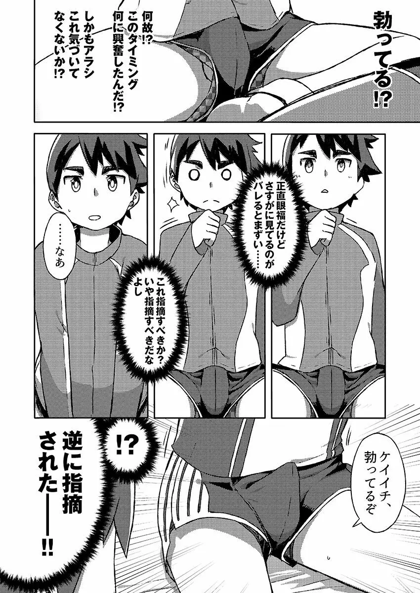 アラシくんとケイイチくん。改 Page.24