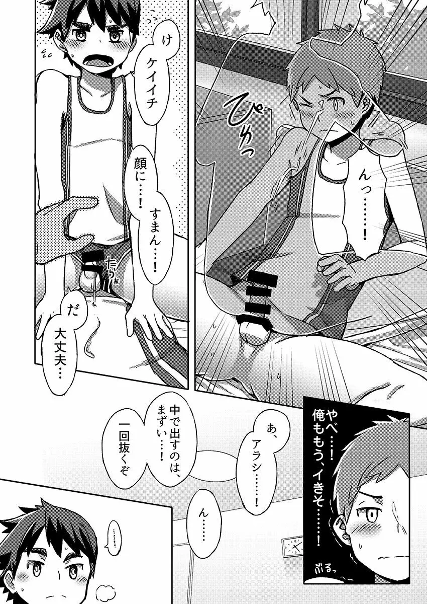 アラシくんとケイイチくん。改 Page.38