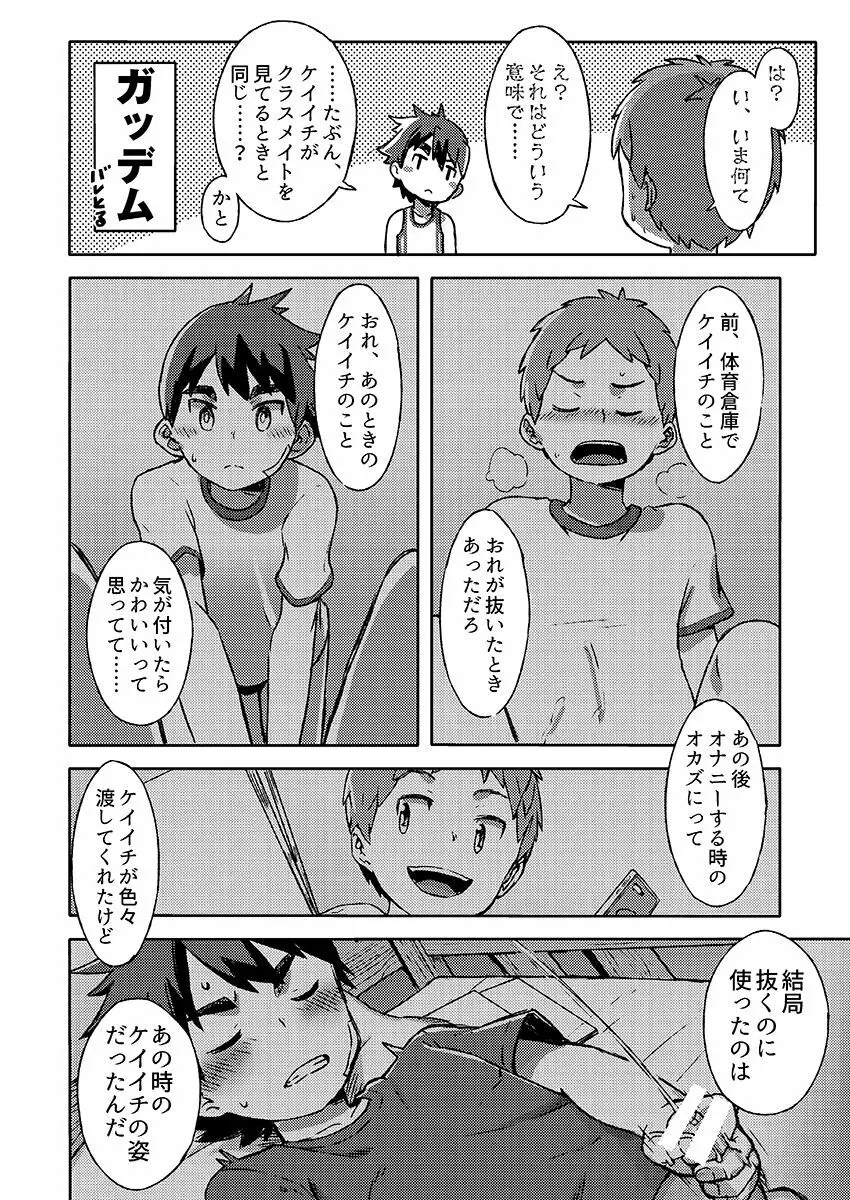 アラシくんとケイイチくん。改 Page.44