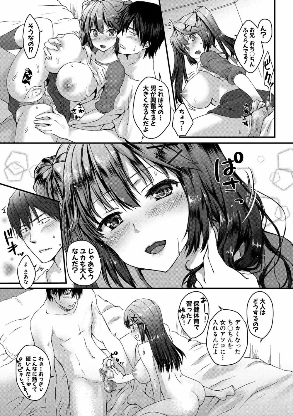 はぁれむ合宿 エッチな自由研究しよっ Page.196