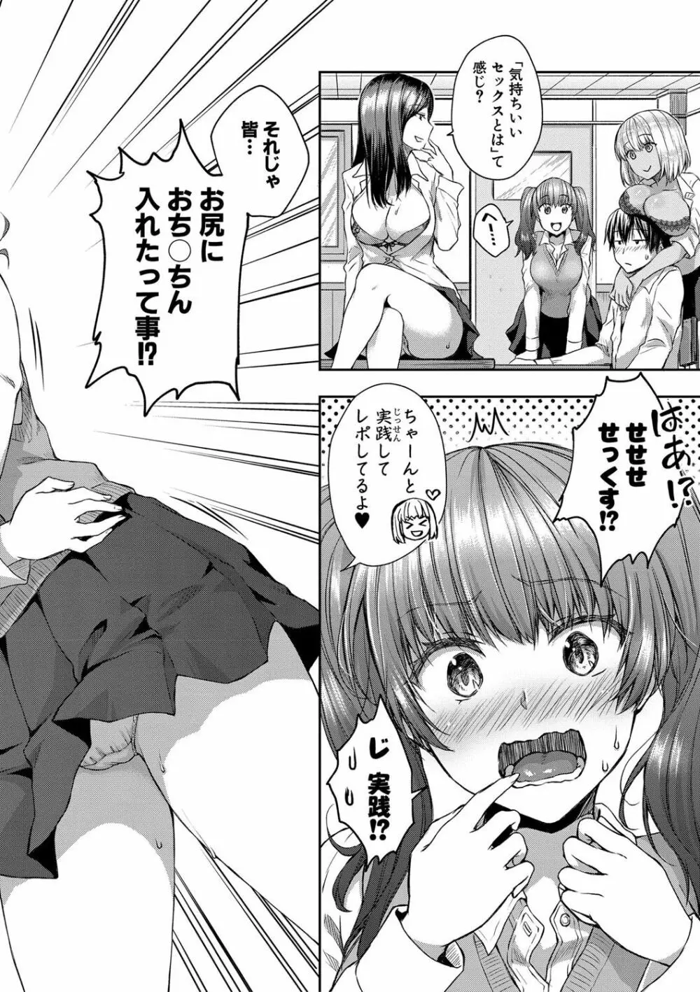 はぁれむ合宿 エッチな自由研究しよっ Page.43