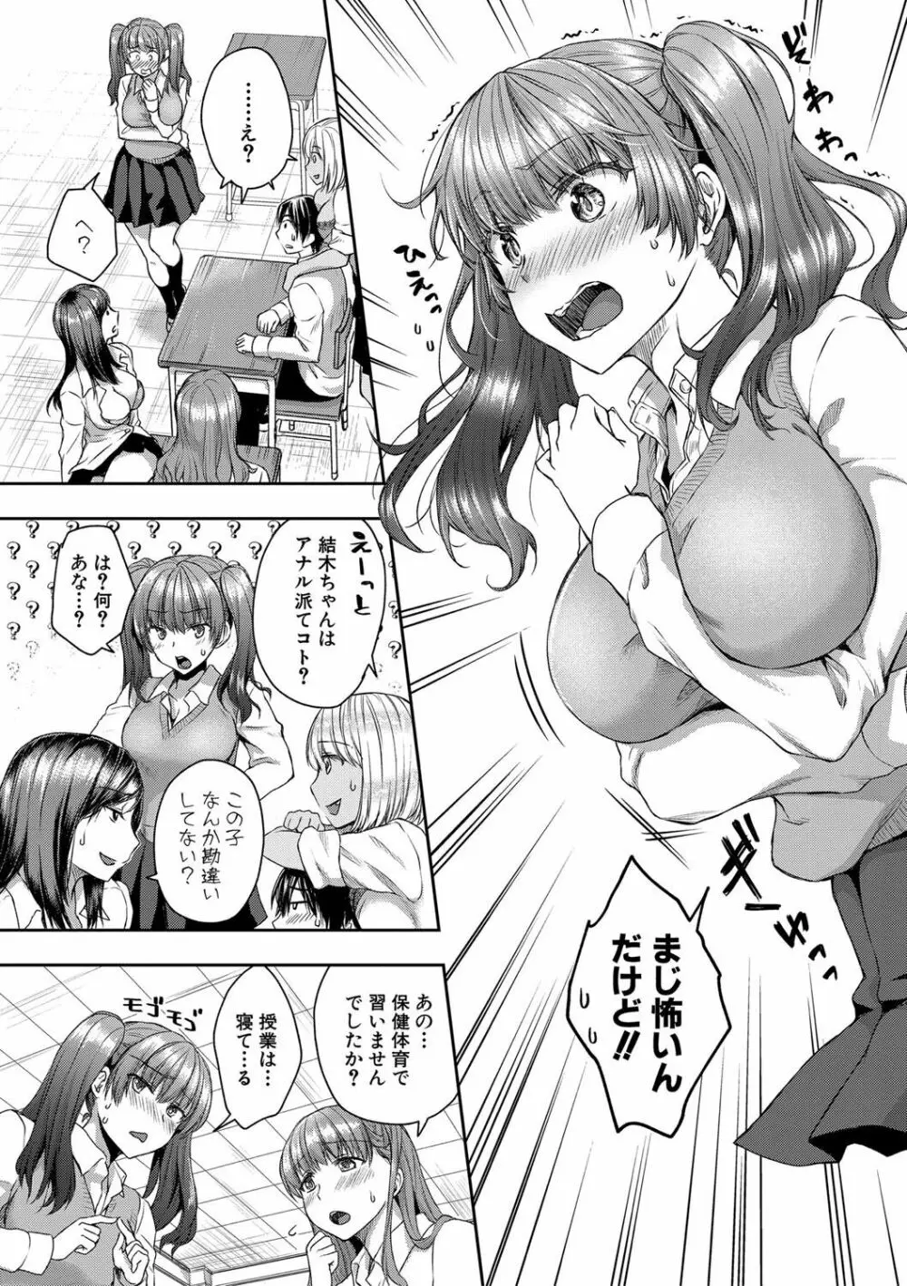 はぁれむ合宿 エッチな自由研究しよっ Page.44