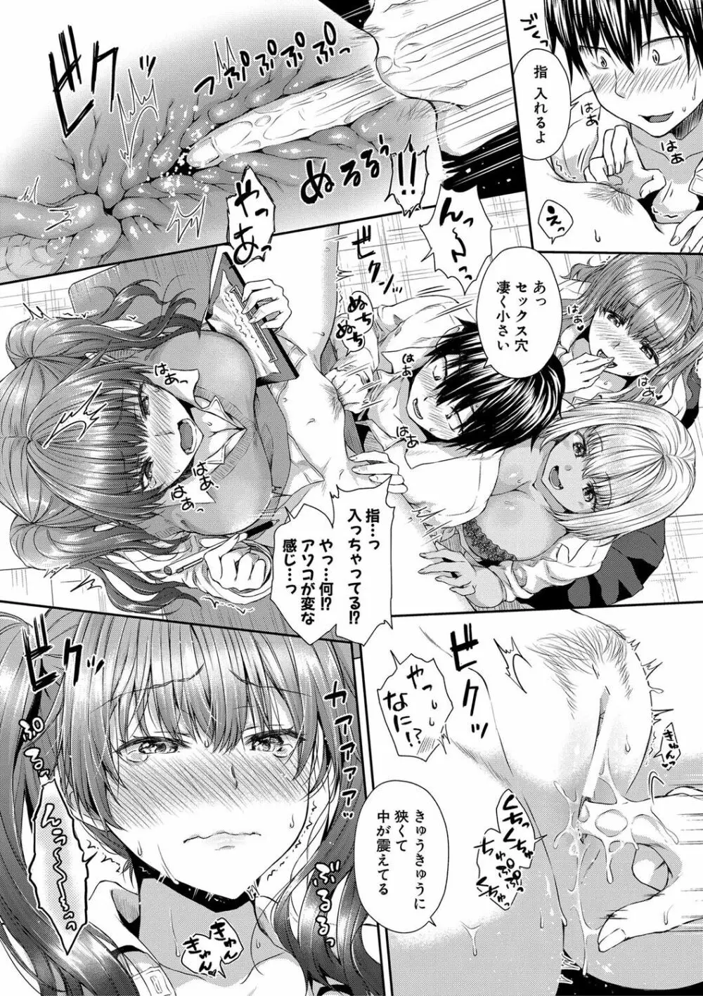 はぁれむ合宿 エッチな自由研究しよっ Page.53