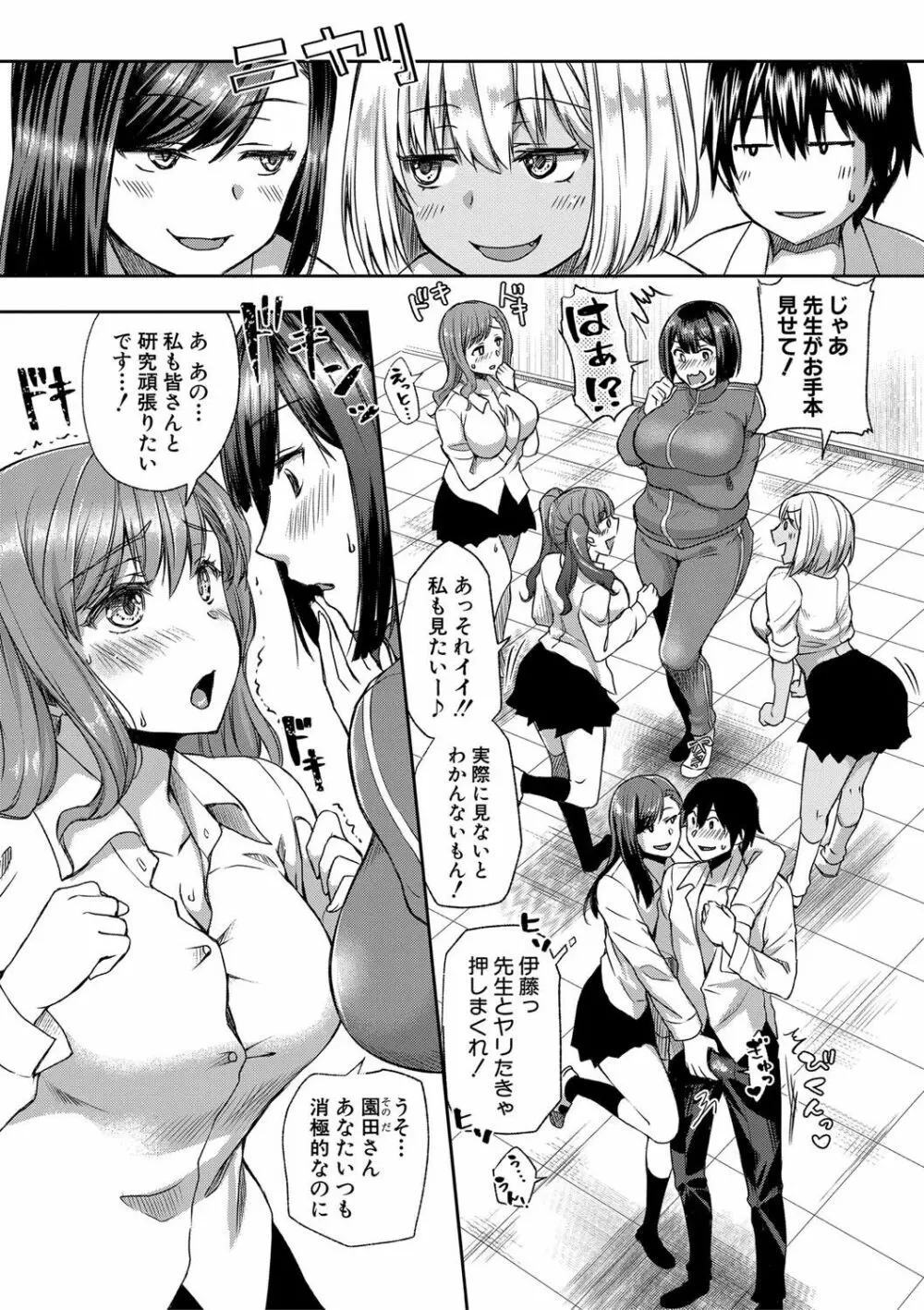 はぁれむ合宿 エッチな自由研究しよっ Page.72