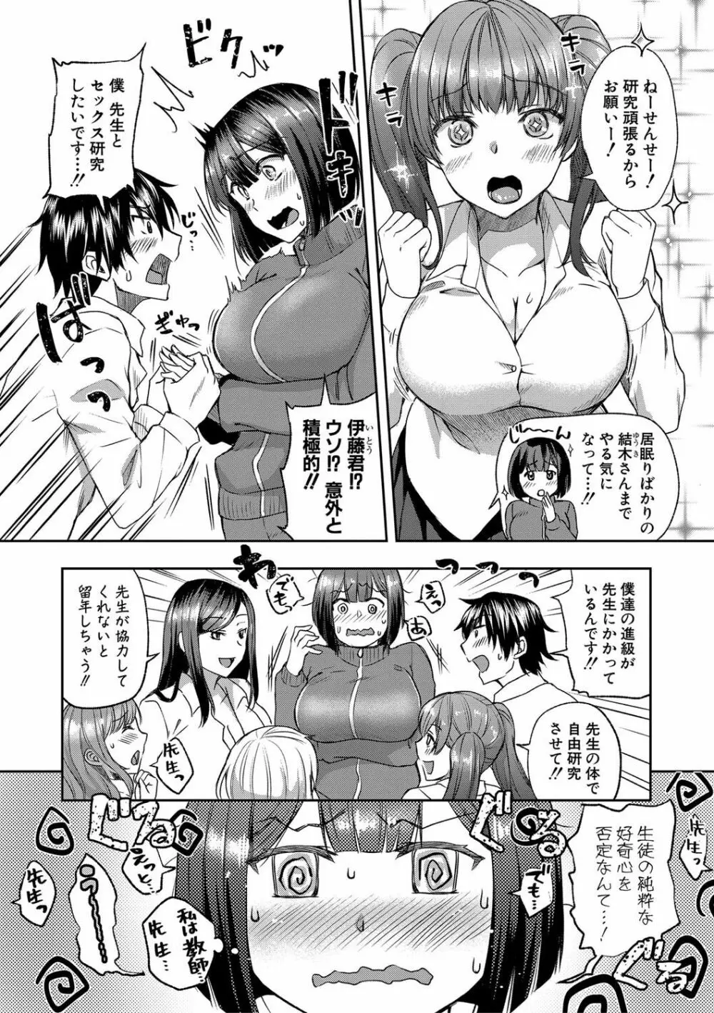 はぁれむ合宿 エッチな自由研究しよっ Page.73