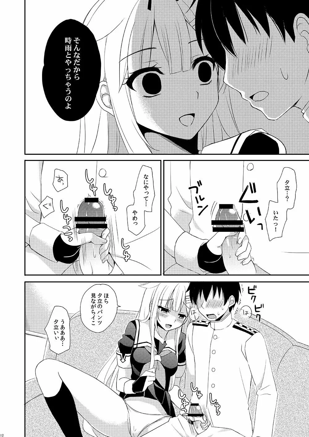 ケッコンカッコヤミ Page.11