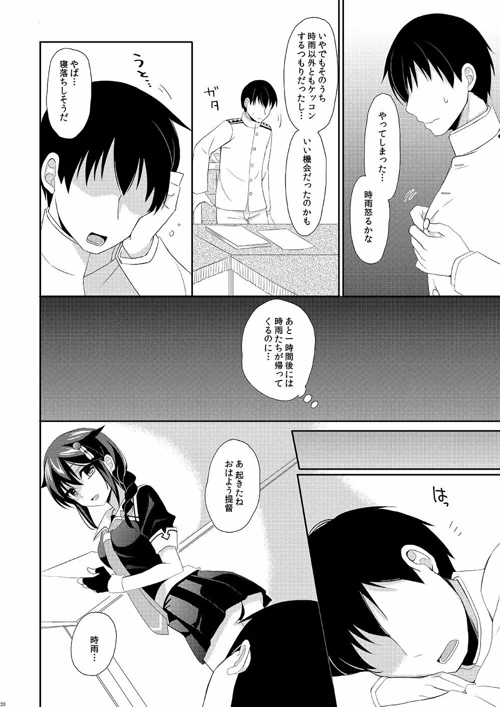 ケッコンカッコヤミ Page.19