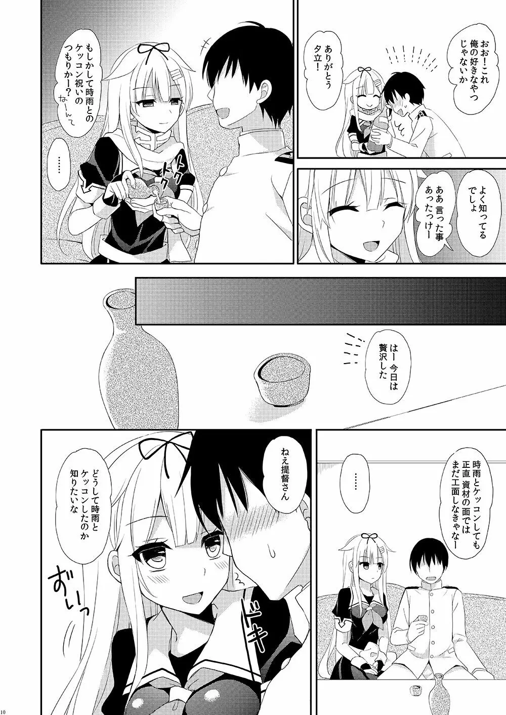 ケッコンカッコヤミ Page.9