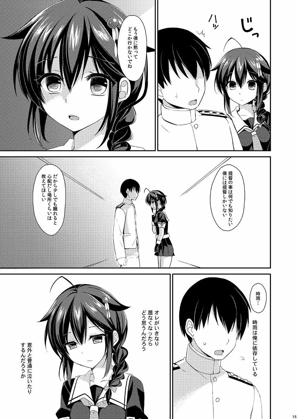 ヤンデレ時雨とわかれたい。 Page.12