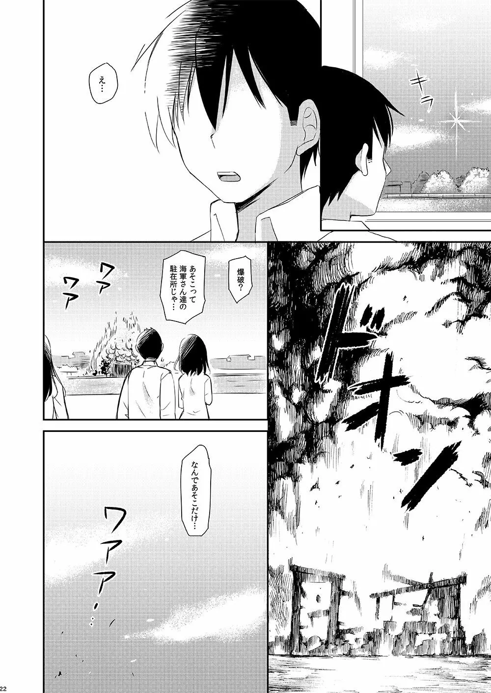 ヤンデレ時雨とわかれたい。 Page.19