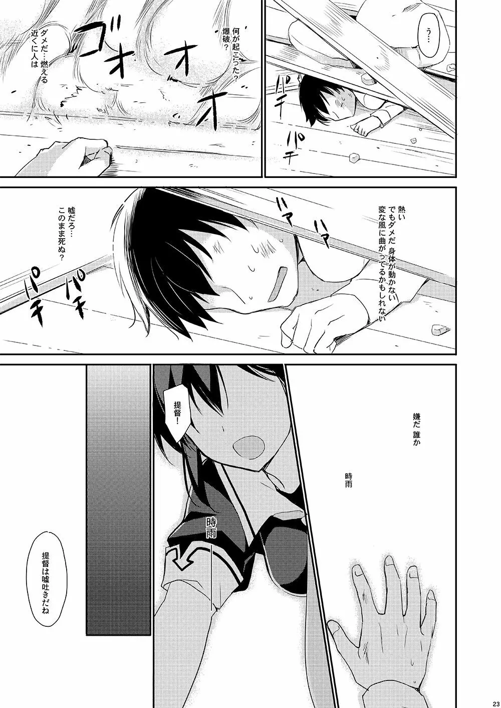 ヤンデレ時雨とわかれたい。 Page.20