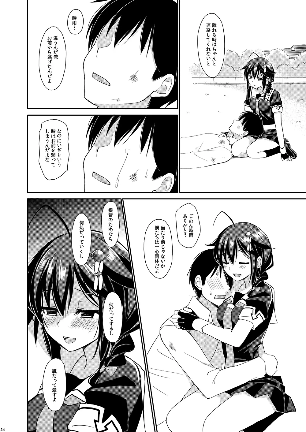 ヤンデレ時雨とわかれたい。 Page.21