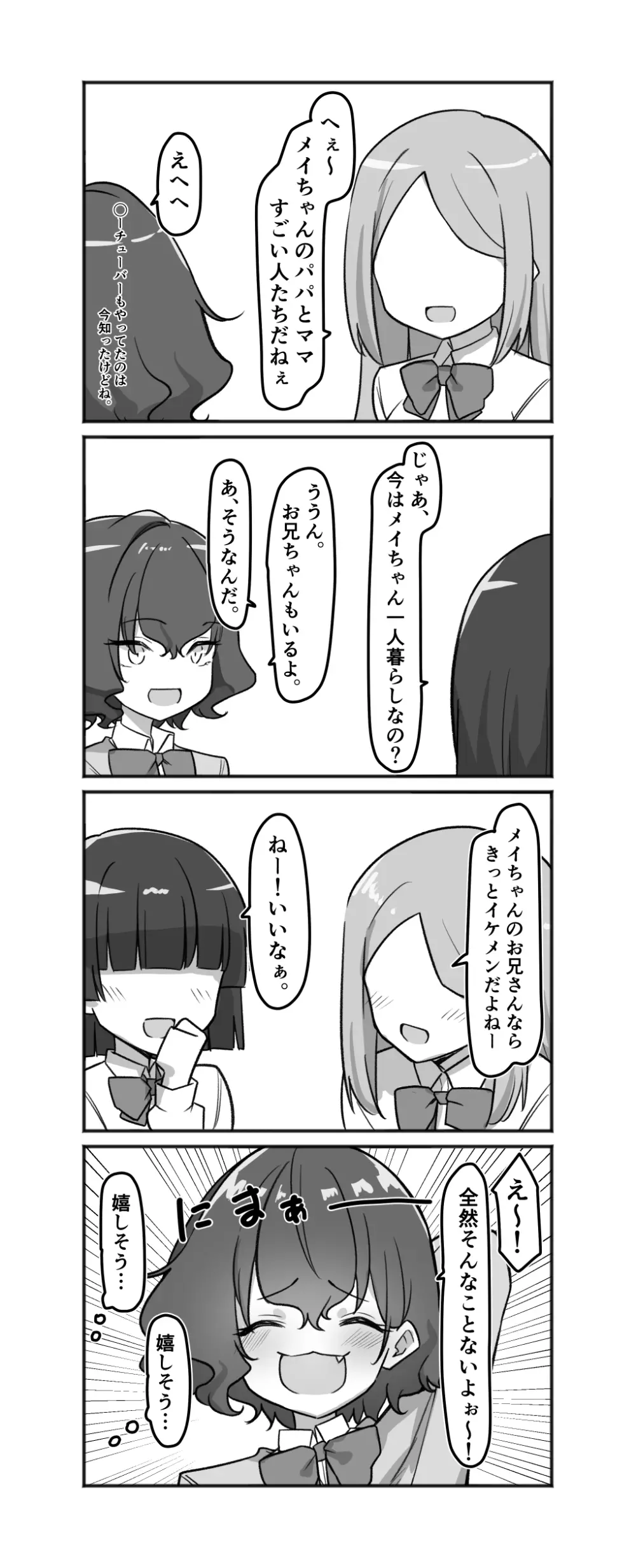 べろちゅー大好きめいちゃん Page.145