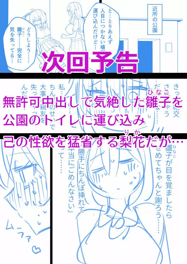 後天性ふたなりJKが性欲に負けて幼なじみ♀に強制種付けする話 Page.19