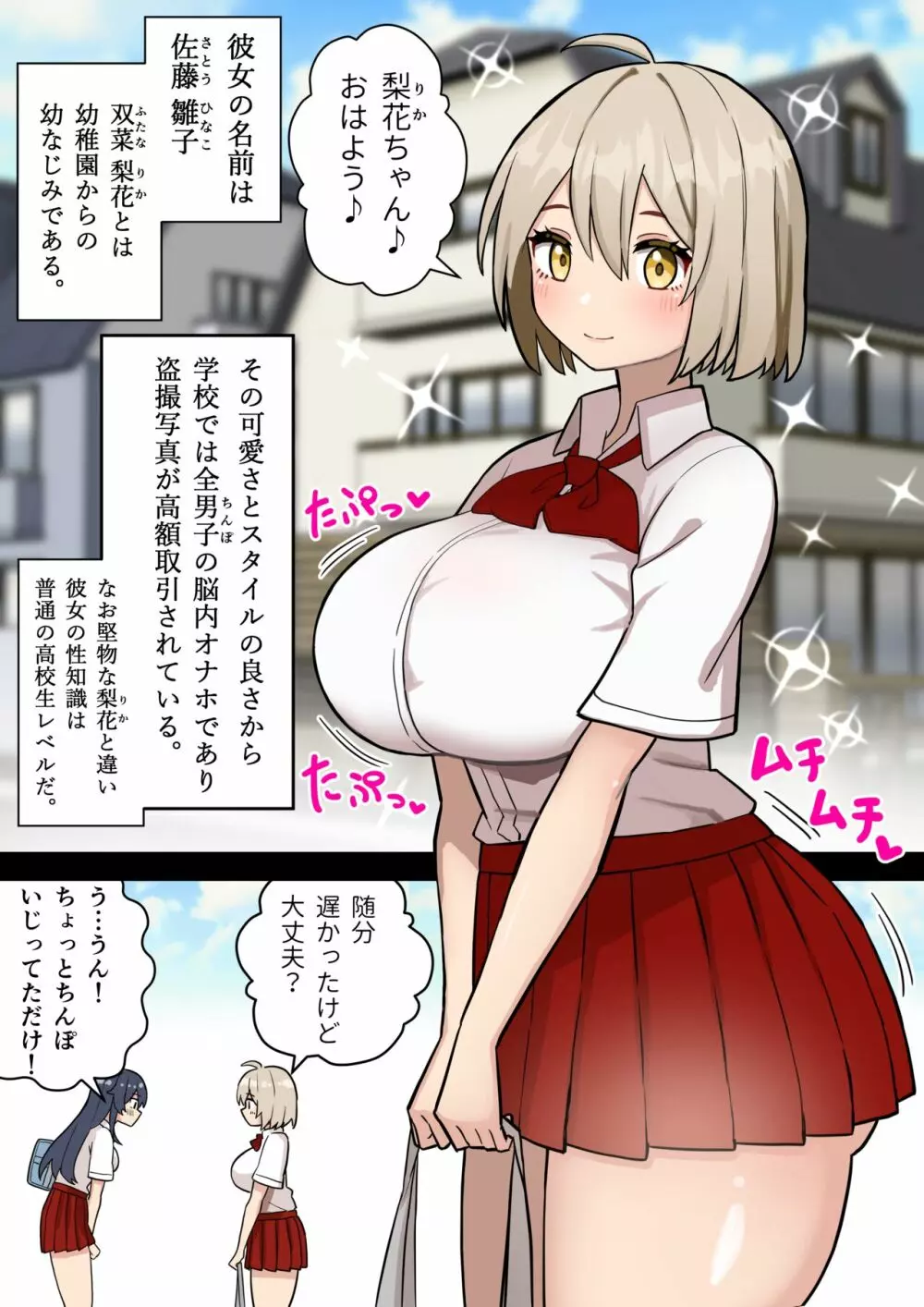 後天性ふたなりJKが性欲に負けて幼なじみ♀に強制種付けする話 Page.2