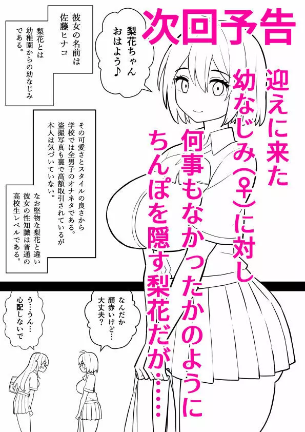 後天性ふたなりJKが性欲に負けてシコ猿になる話 Page.19