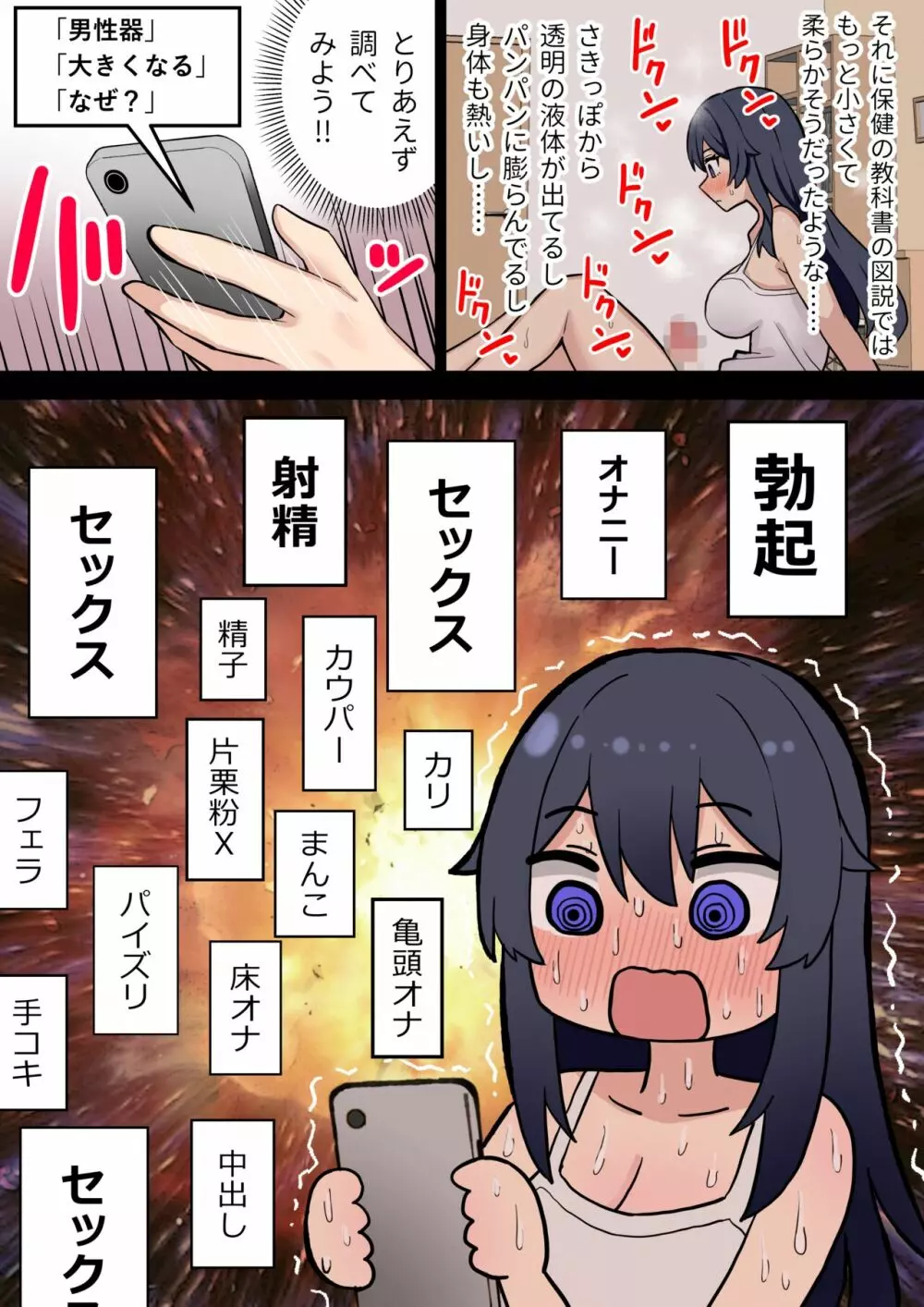 後天性ふたなりJKが性欲に負けてシコ猿になる話 Page.7