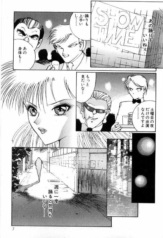 女教師 白い肌 Page.11