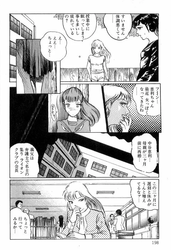 女教師 白い肌 Page.202