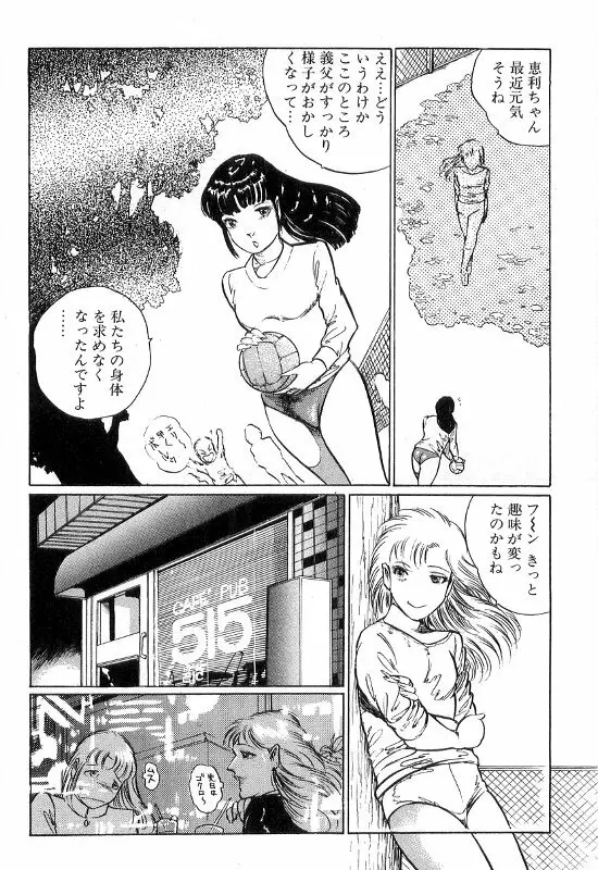 女教師 白い肌 Page.242