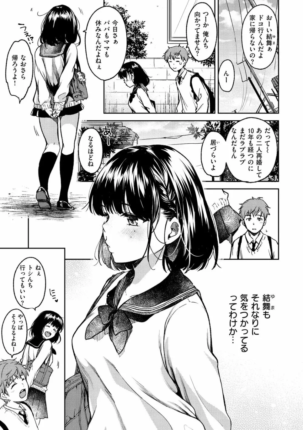 僕らのハジメテ Page.123