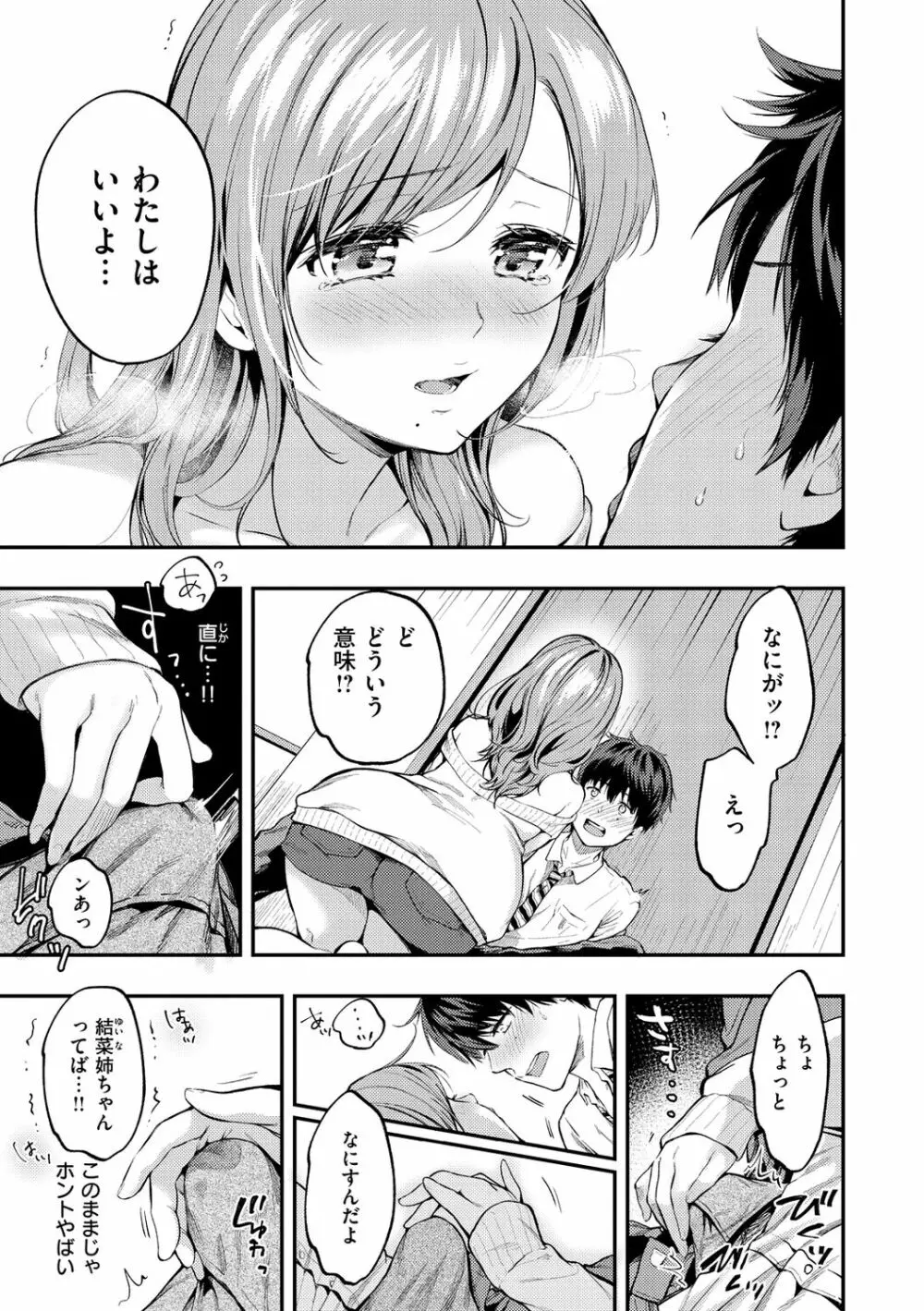 僕らのハジメテ Page.65