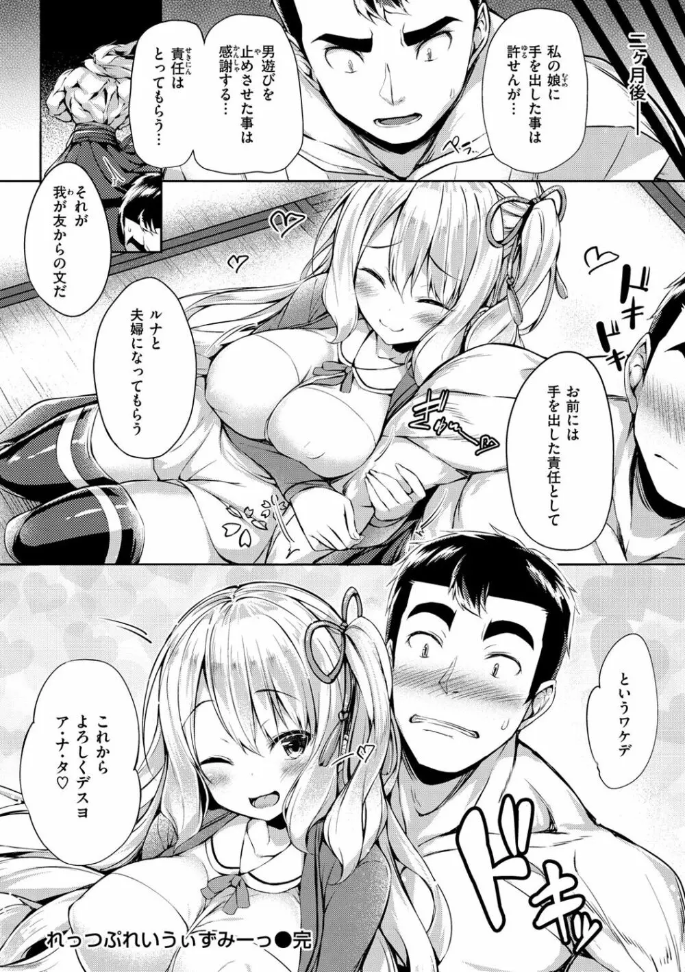 ふたりのオモチャ Page.100