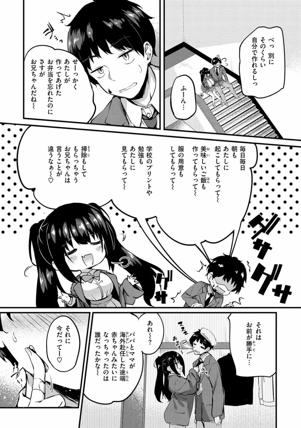 ふたりのオモチャ Page.124