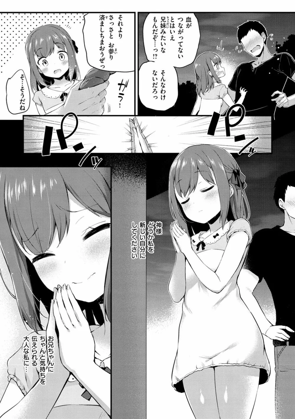 ふたりのオモチャ Page.142