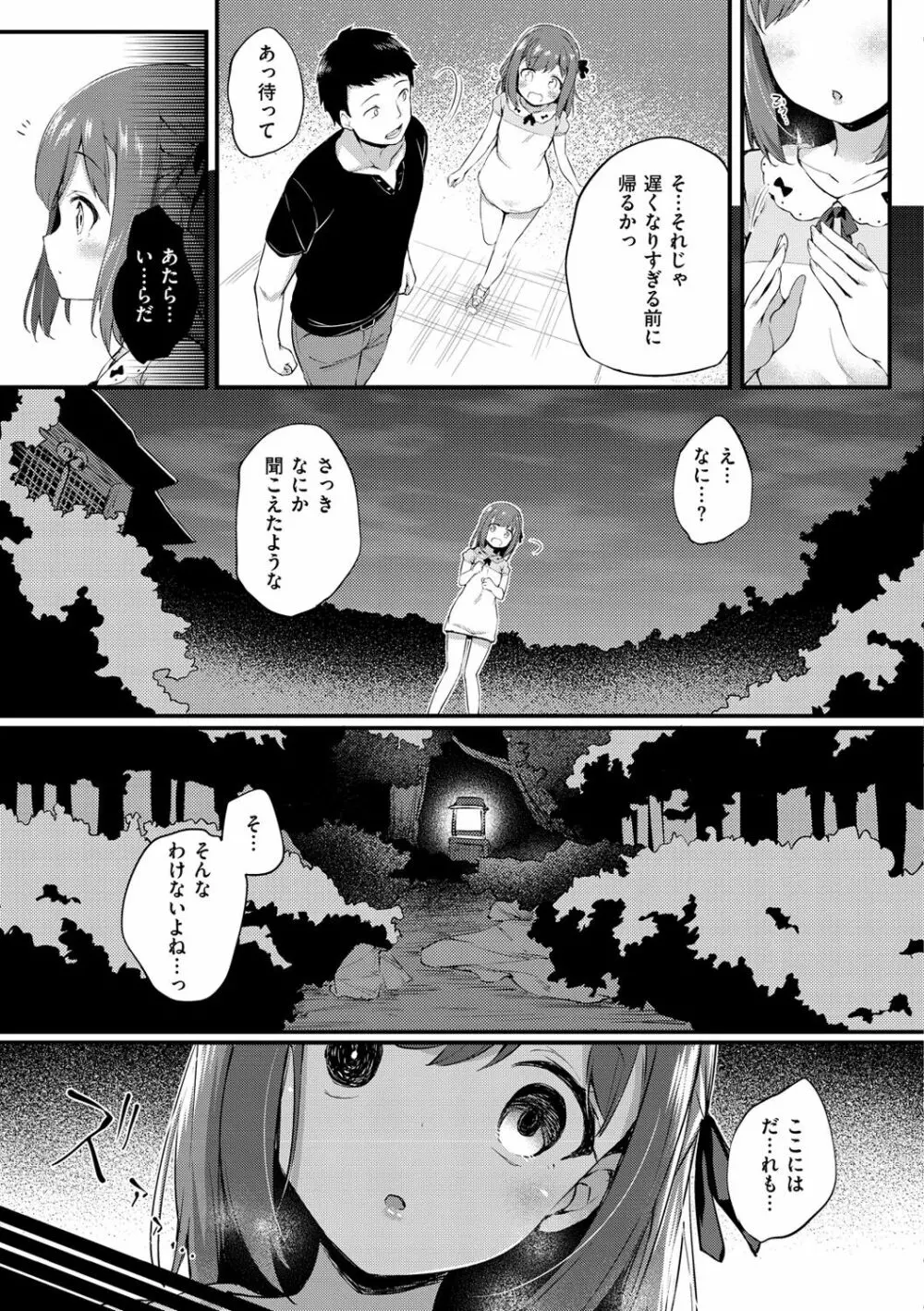 ふたりのオモチャ Page.143