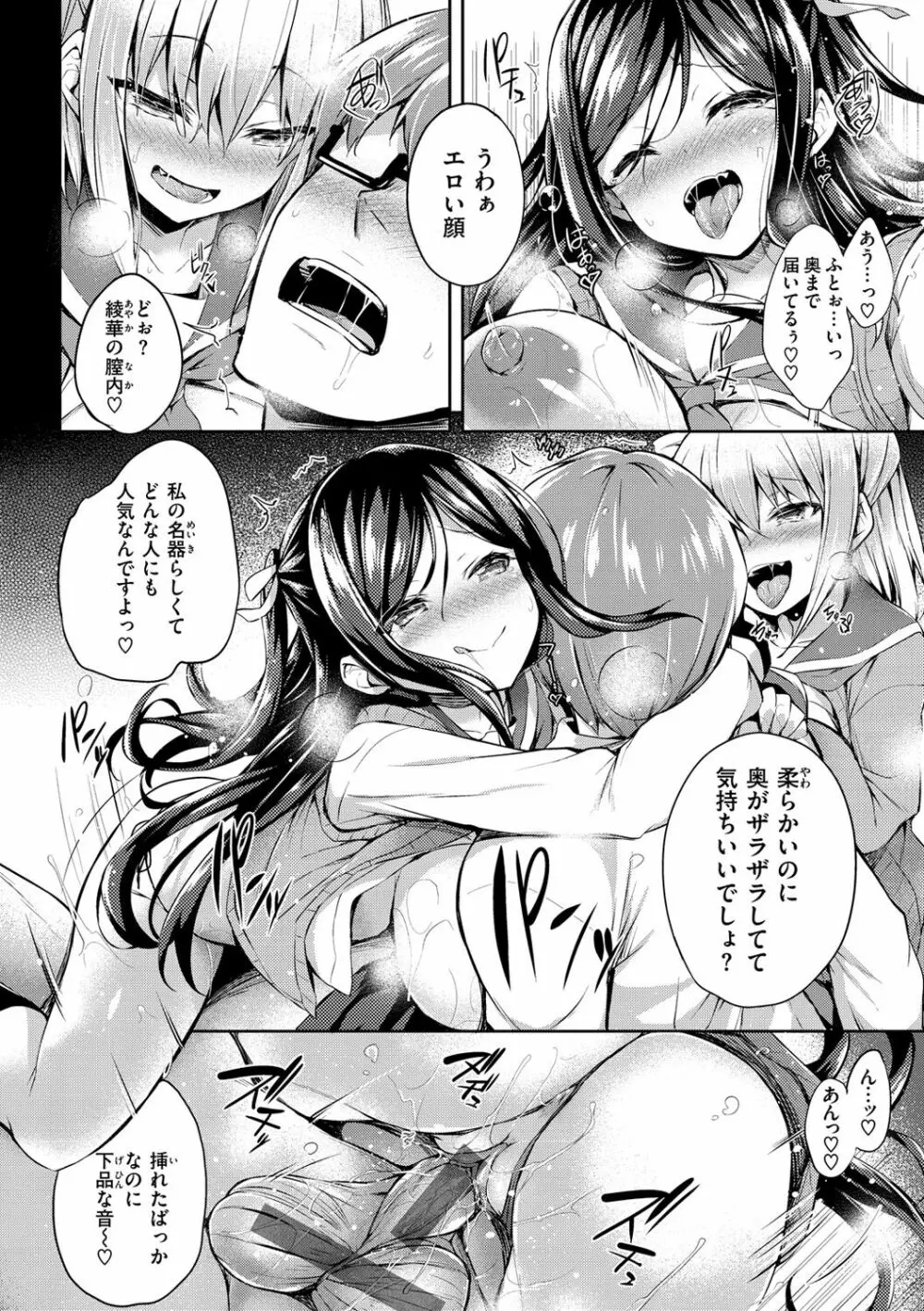 ふたりのオモチャ Page.16