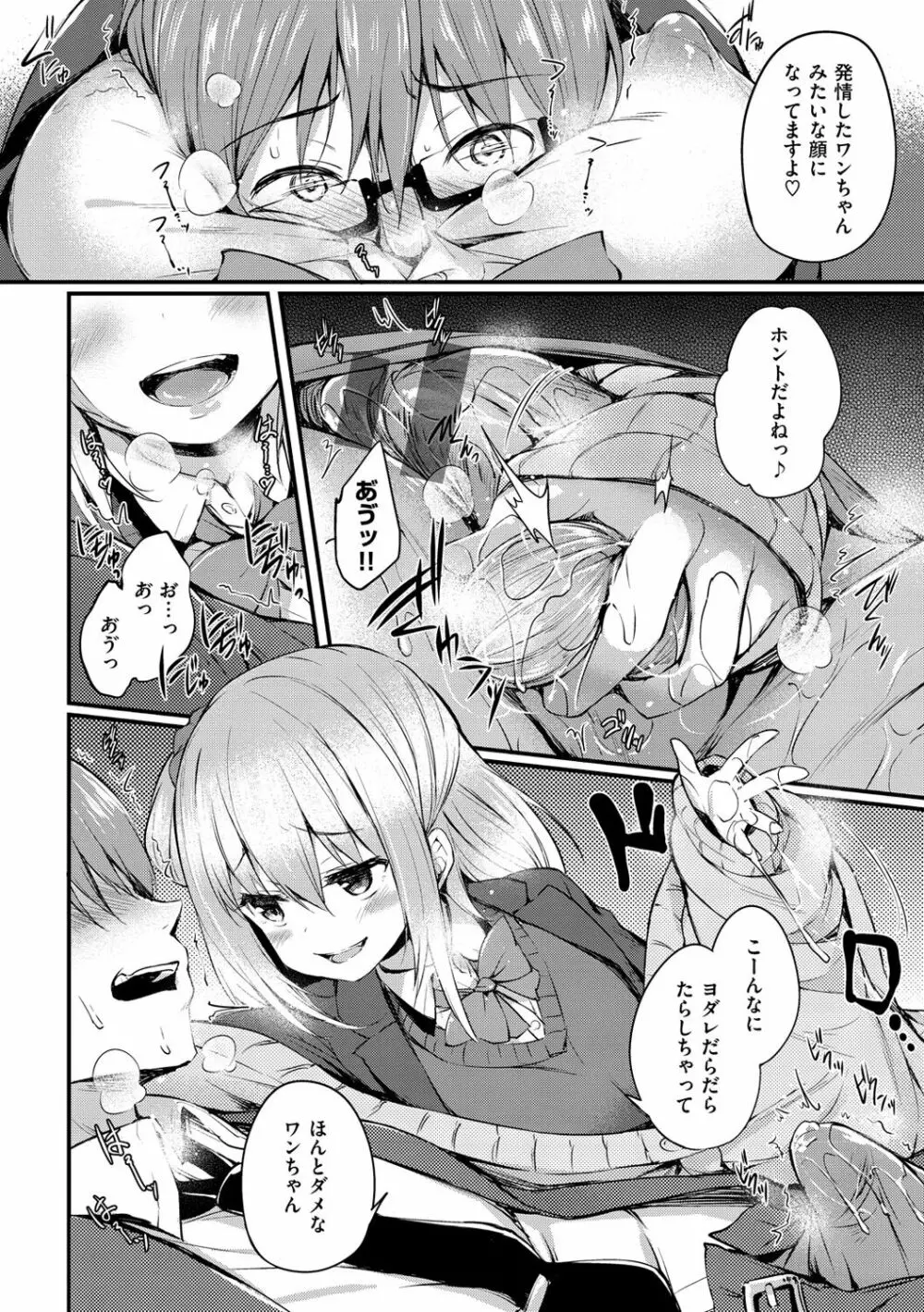 ふたりのオモチャ Page.42