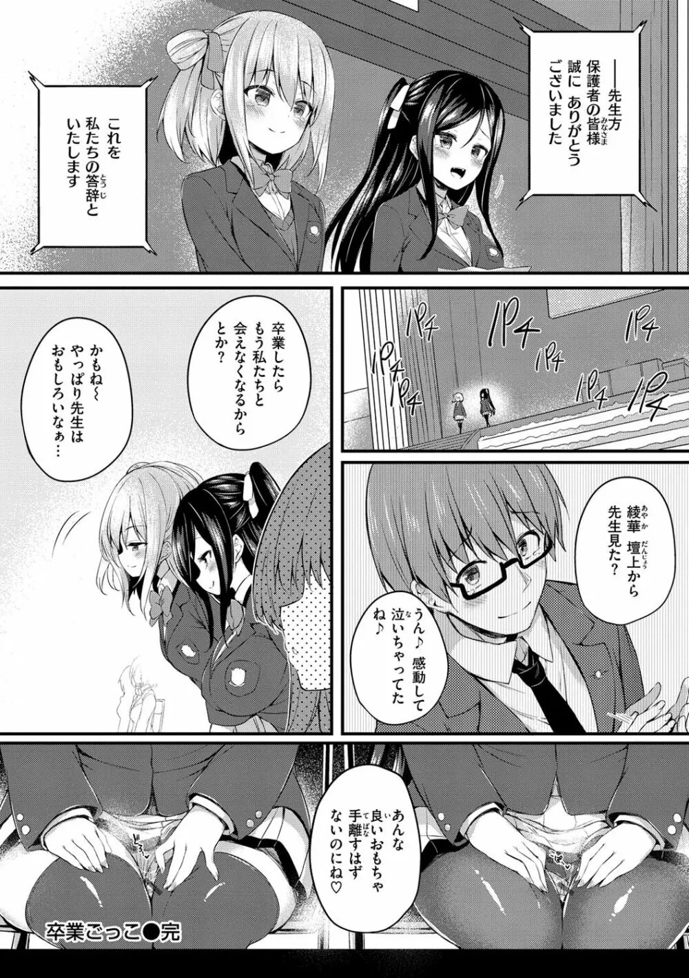 ふたりのオモチャ Page.58