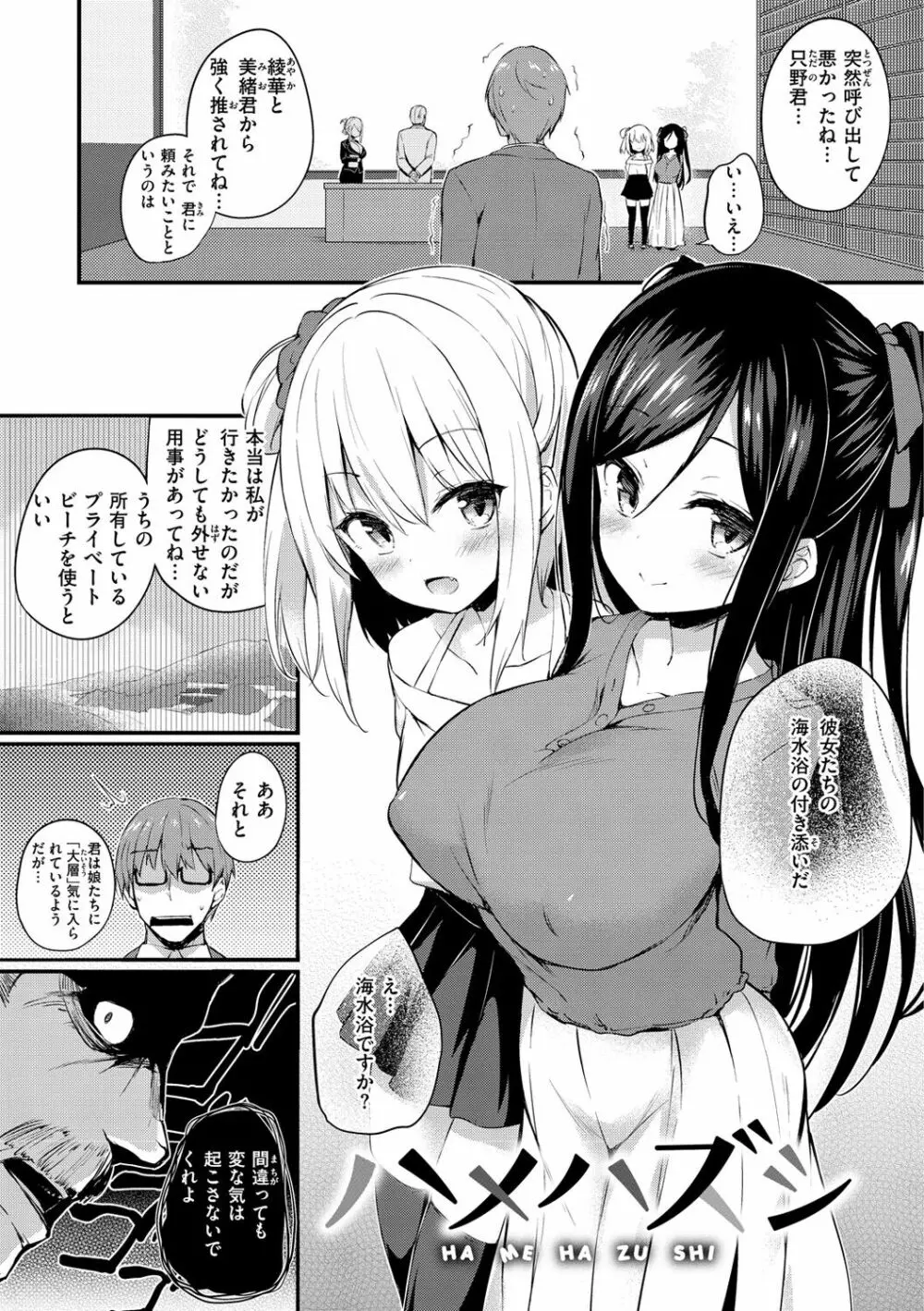 ふたりのオモチャ Page.59