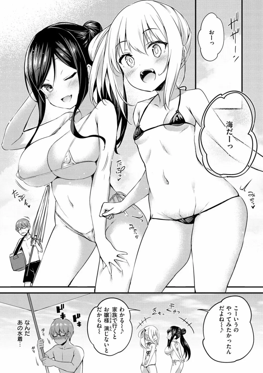 ふたりのオモチャ Page.60