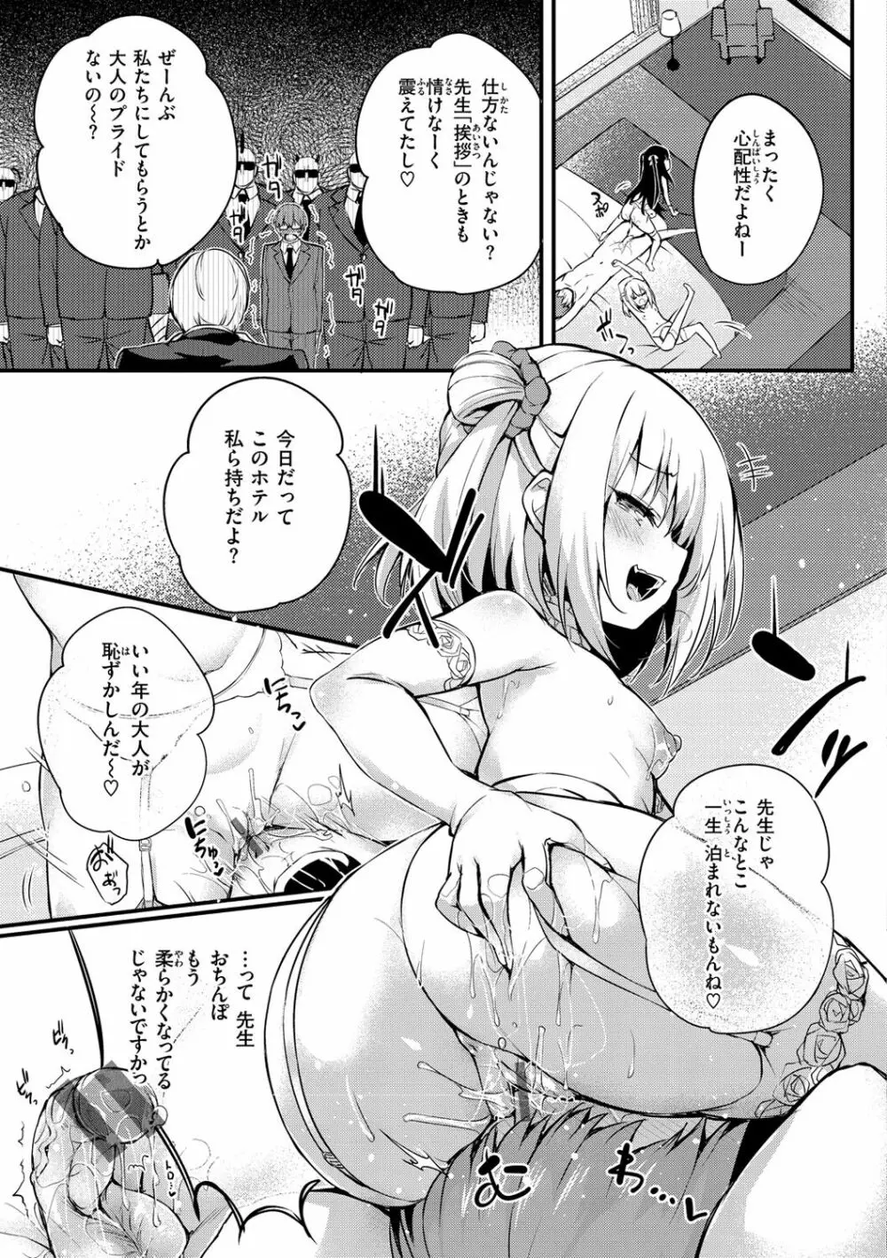 ふたりのオモチャ Page.77