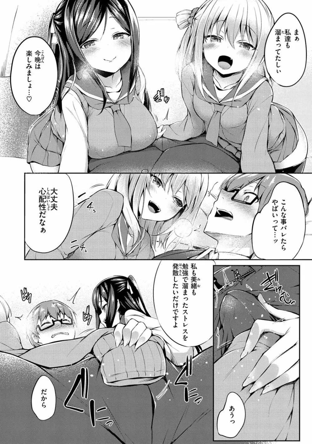 ふたりのオモチャ Page.8