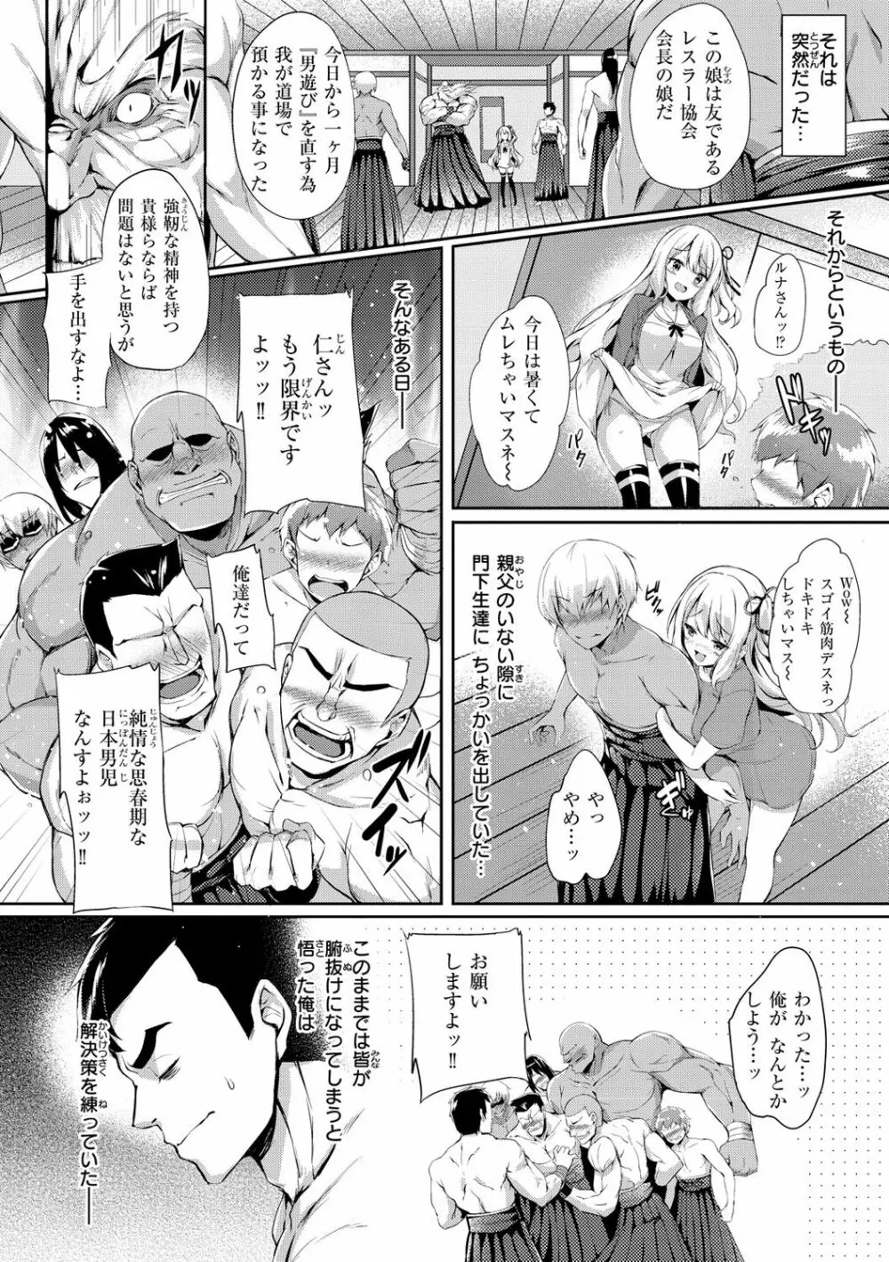 ふたりのオモチャ Page.86