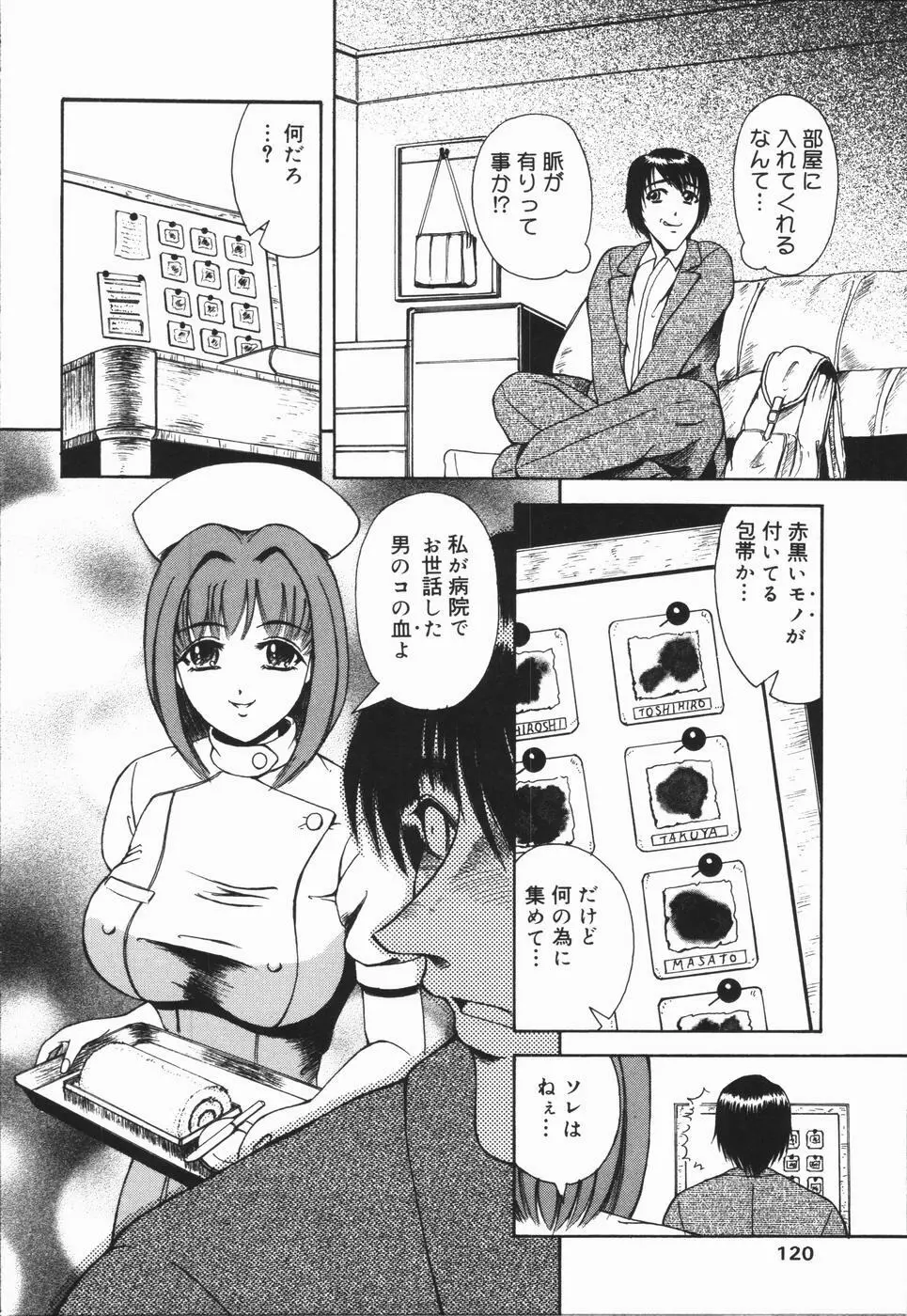 肉欲輪姦連鎖 Page.120