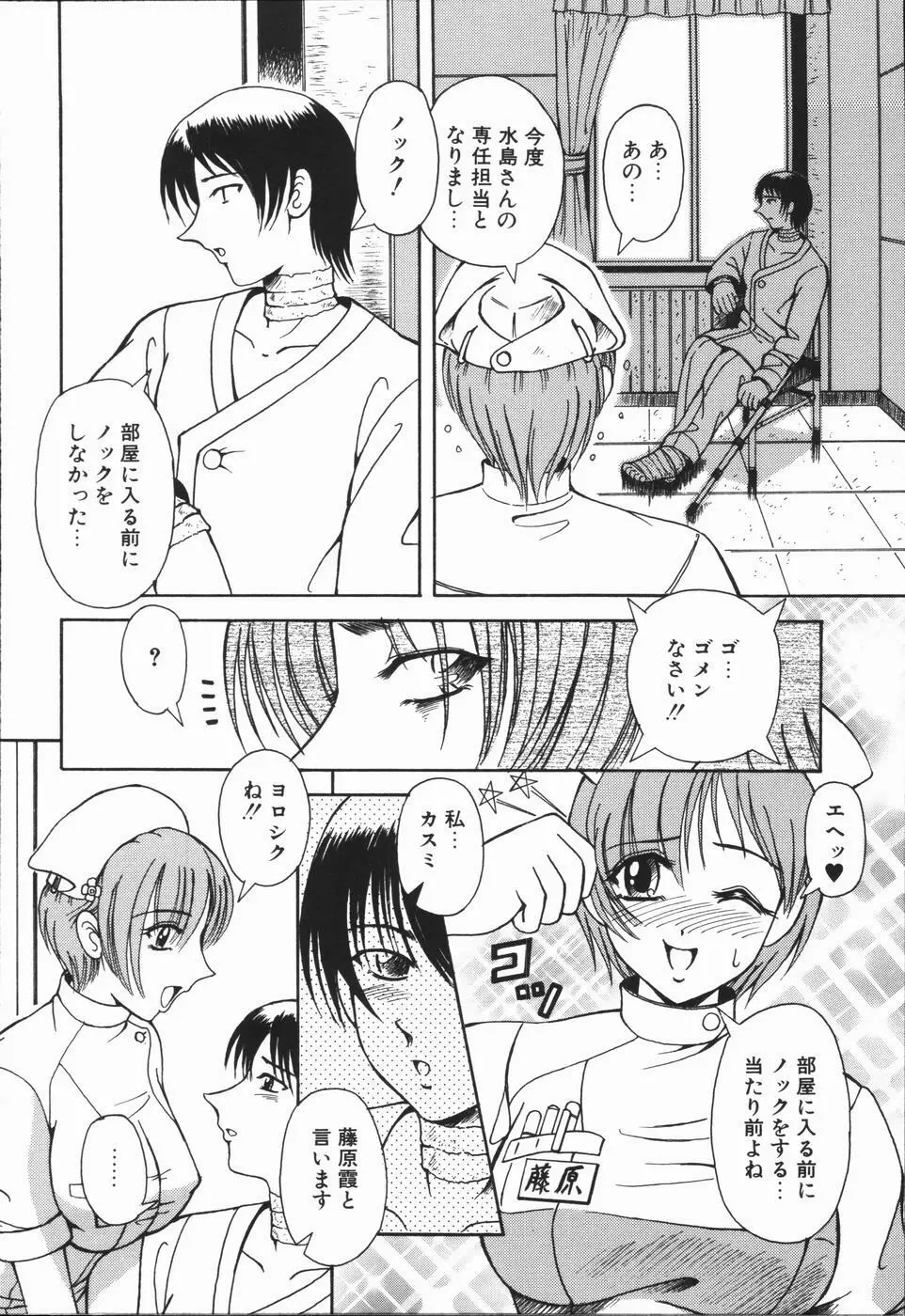 肉欲輪姦連鎖 Page.132