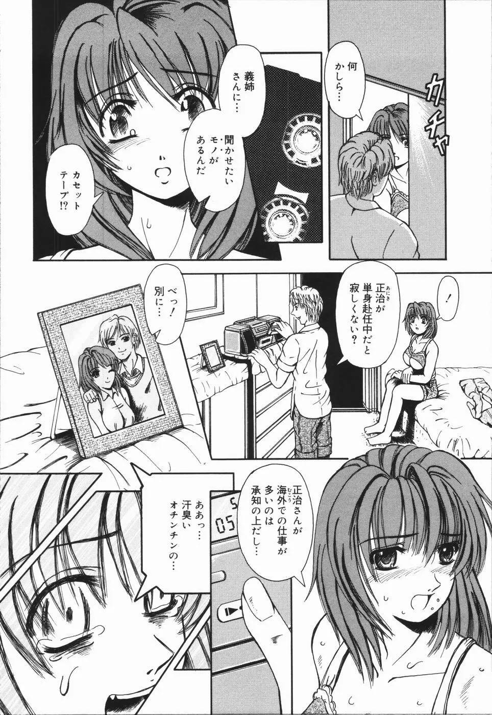 肉欲輪姦連鎖 Page.14