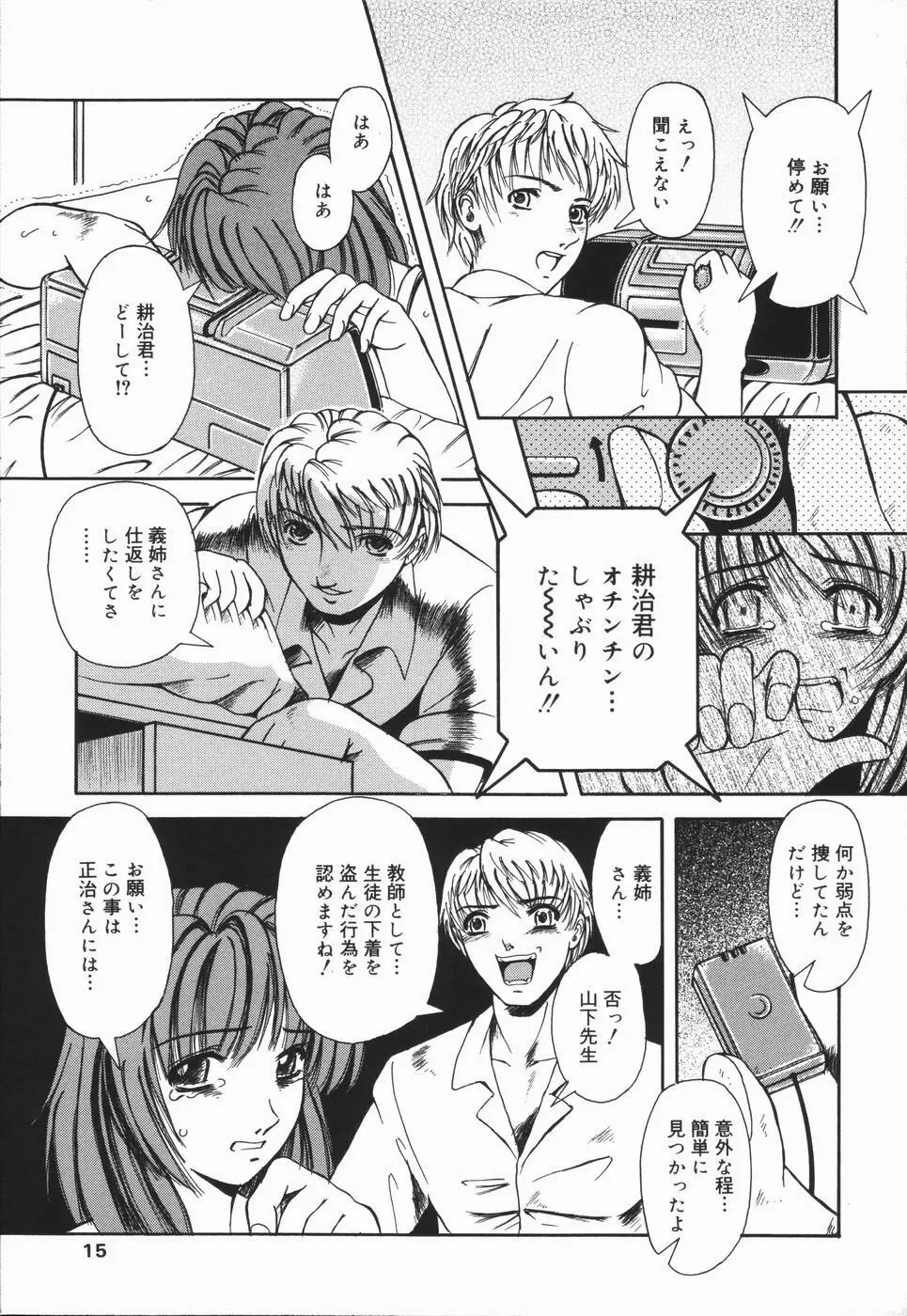 肉欲輪姦連鎖 Page.15