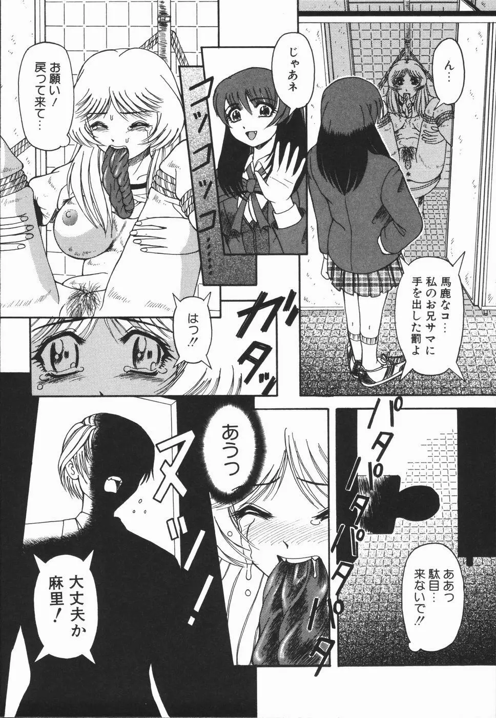 肉欲輪姦連鎖 Page.157