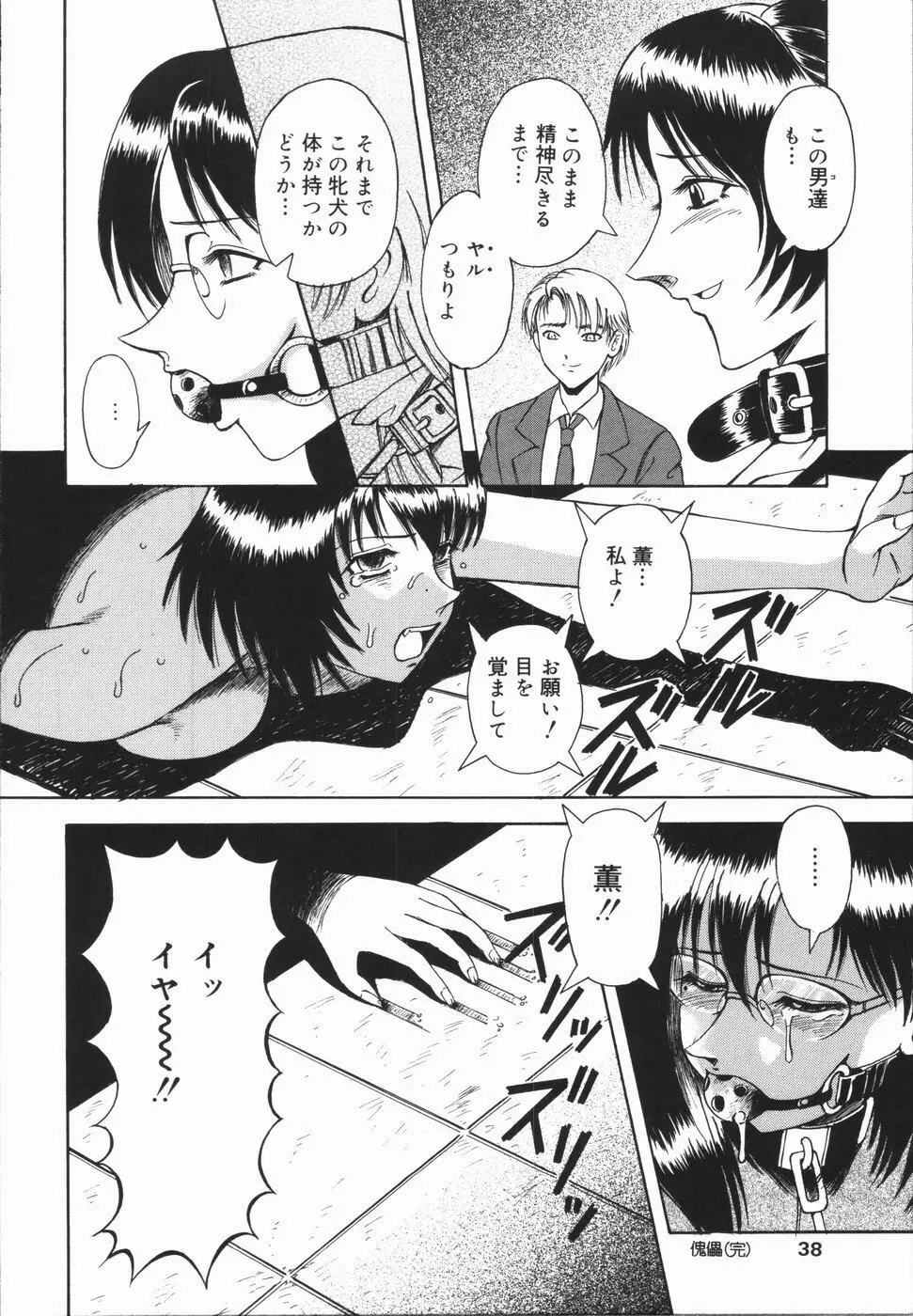 肉欲輪姦連鎖 Page.38