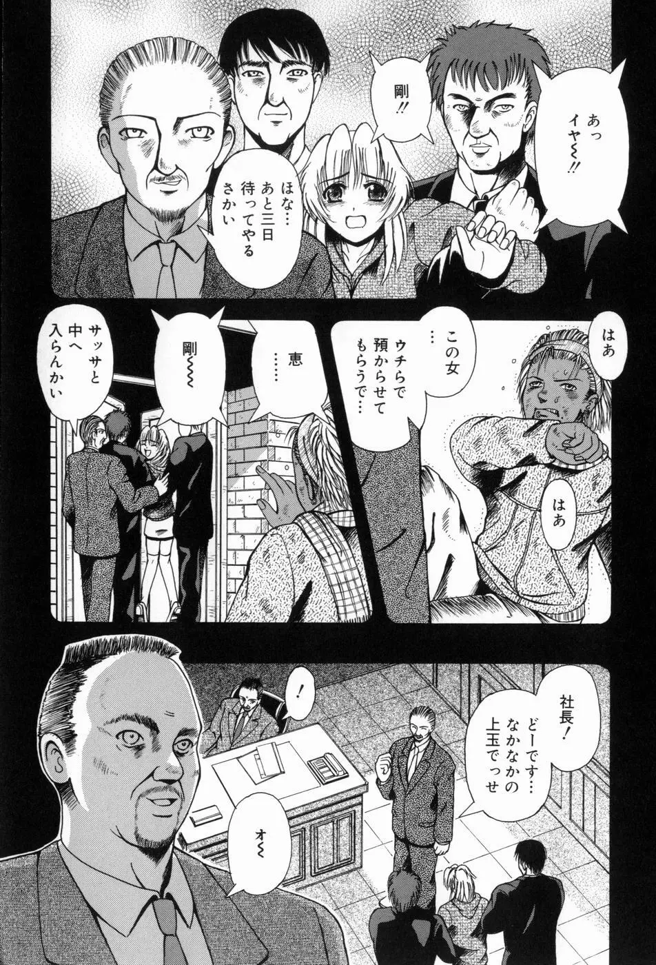 肉欲輪姦連鎖 Page.42