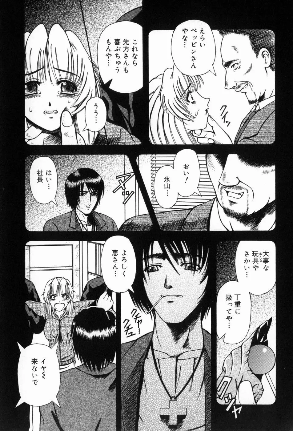 肉欲輪姦連鎖 Page.43