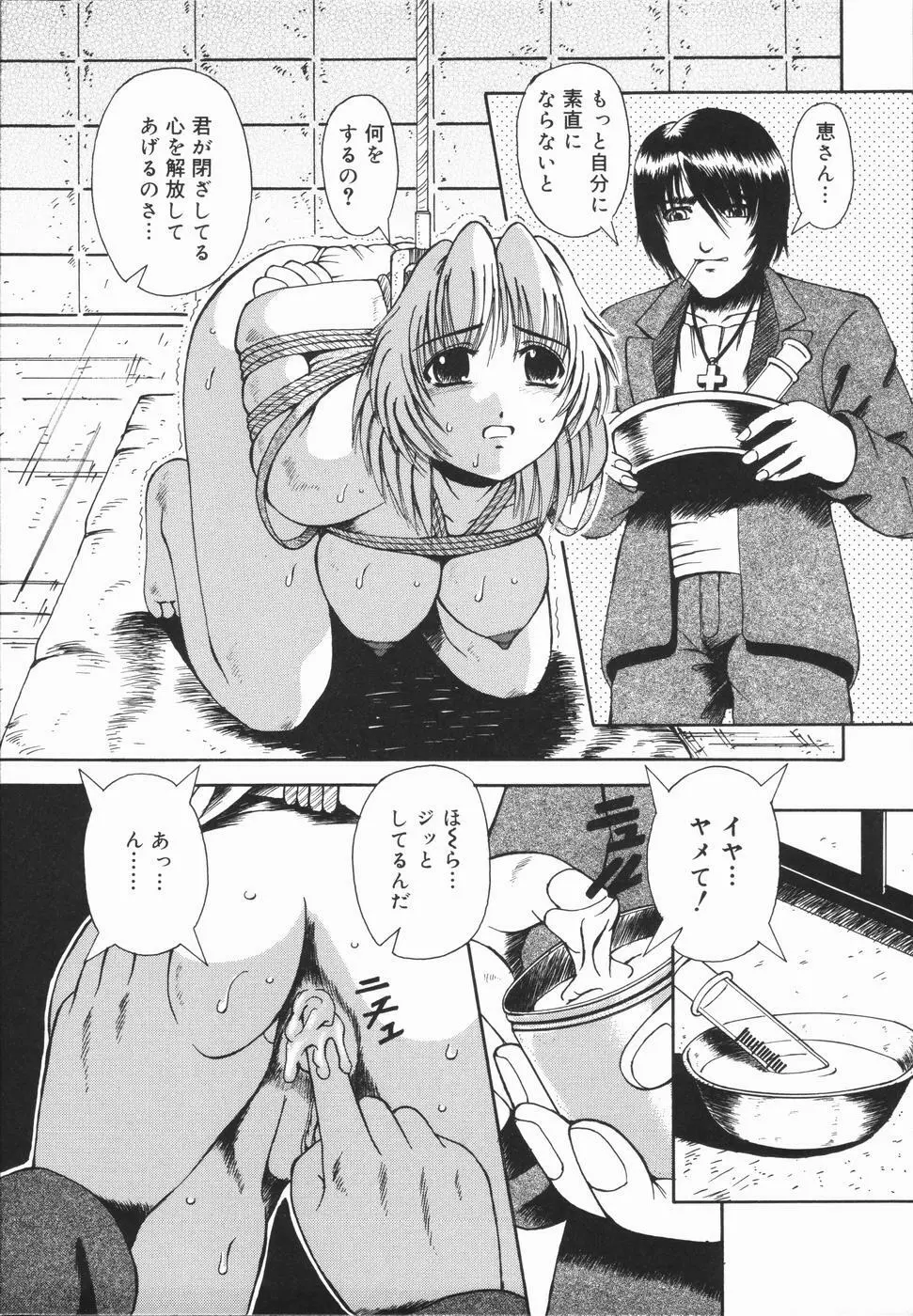 肉欲輪姦連鎖 Page.45