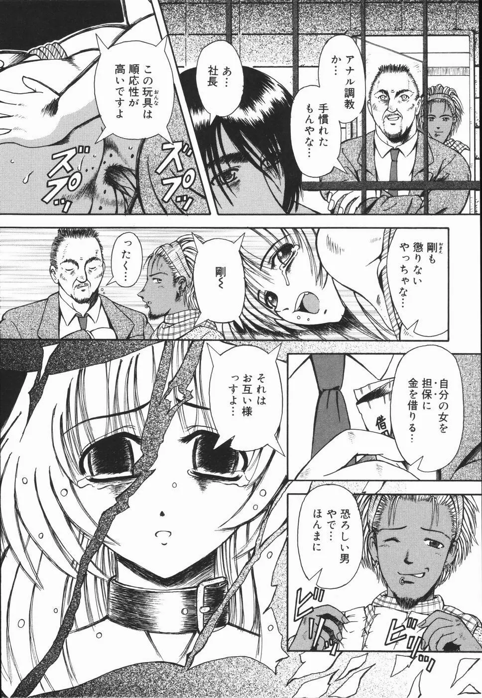 肉欲輪姦連鎖 Page.53