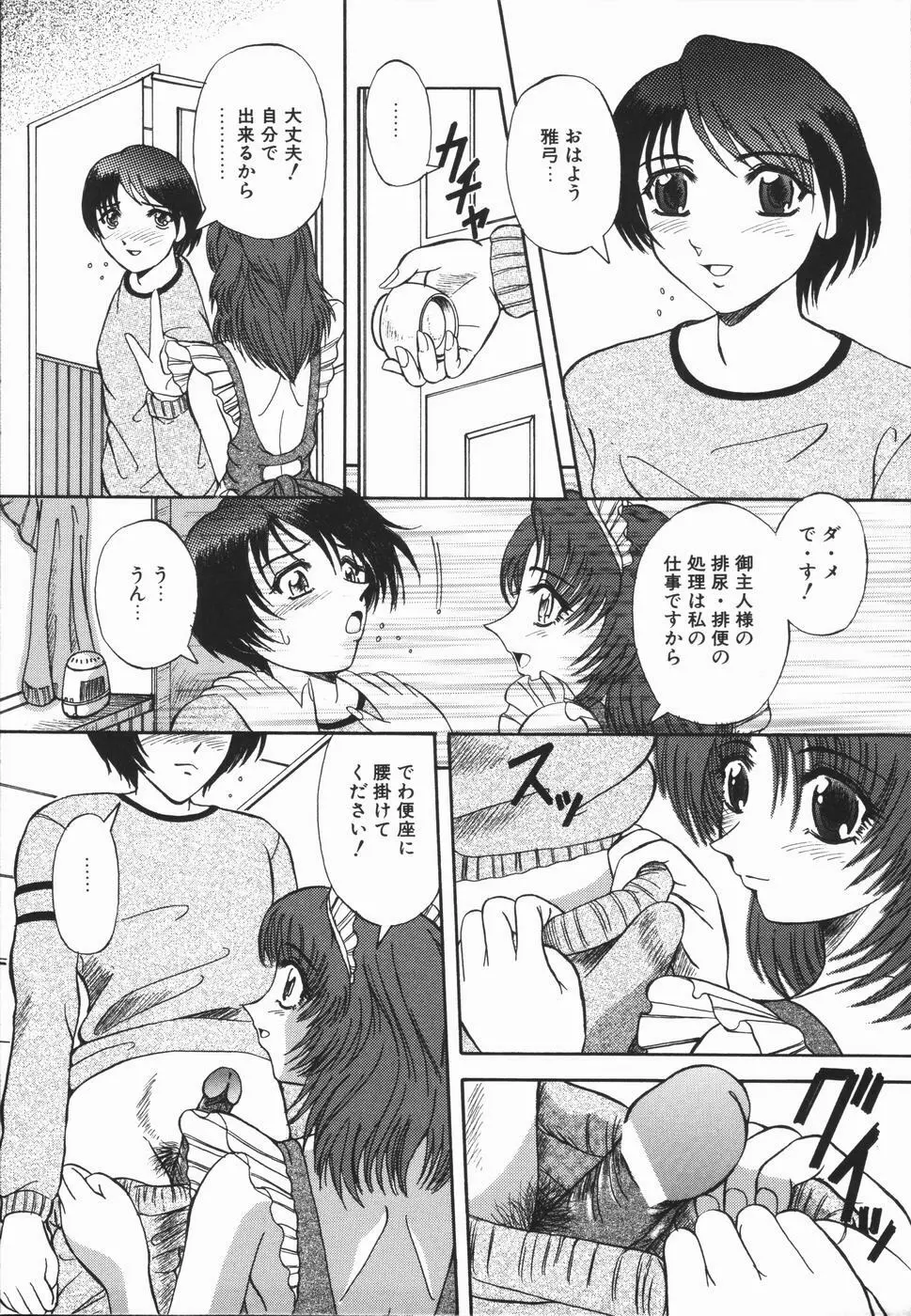 肉欲輪姦連鎖 Page.57