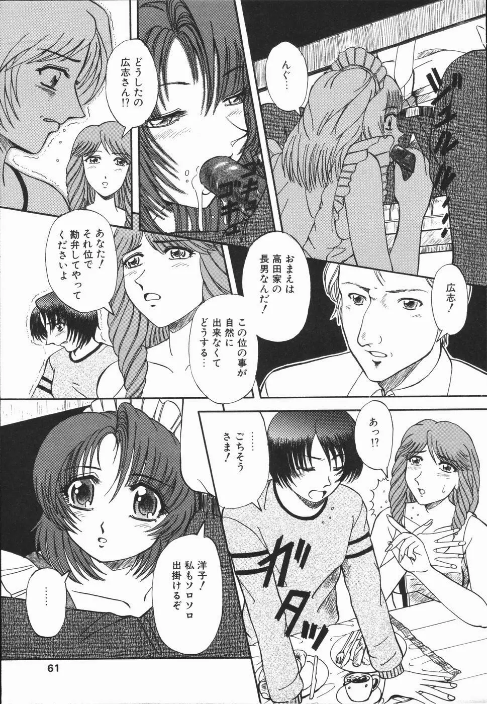 肉欲輪姦連鎖 Page.61